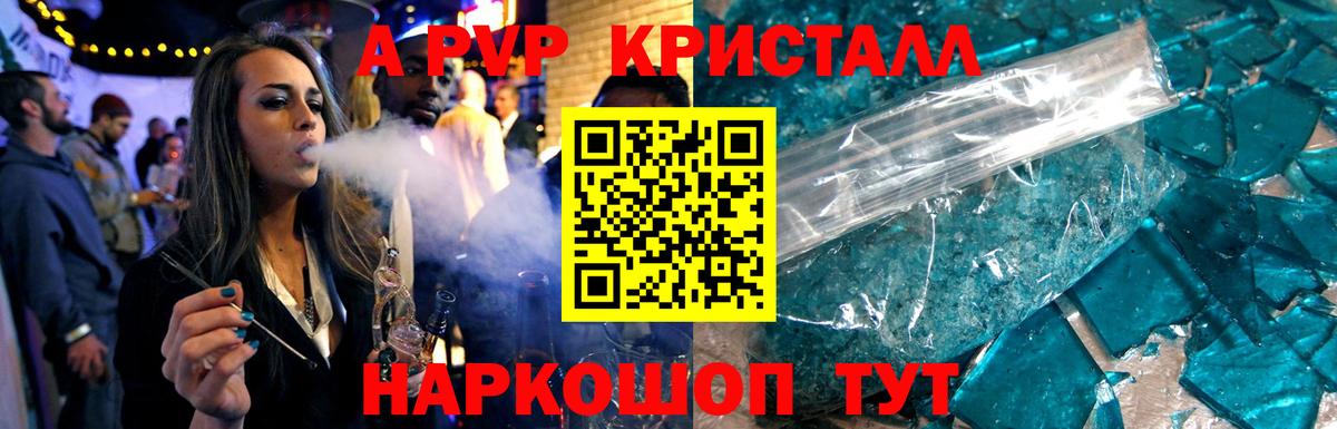 A-PVP Crystall Казань