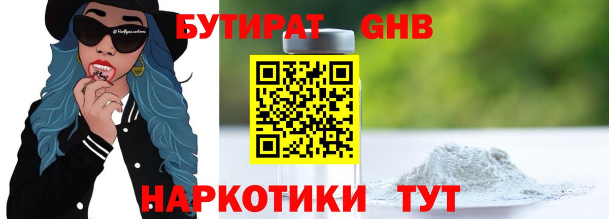 БУТИРАТ бутик Казань
