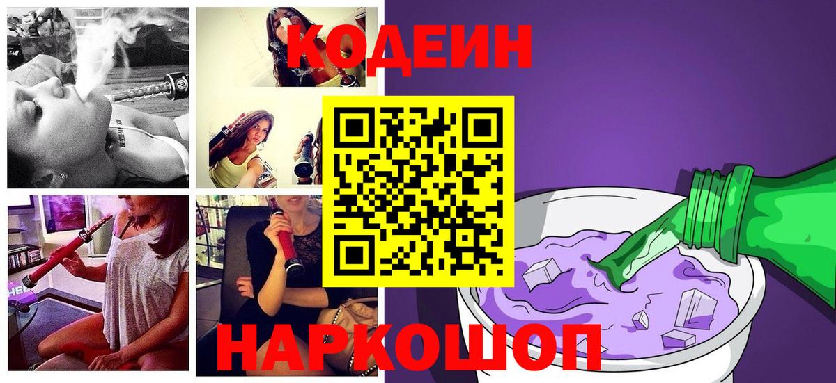 Codein напиток Lean (лин) Казань