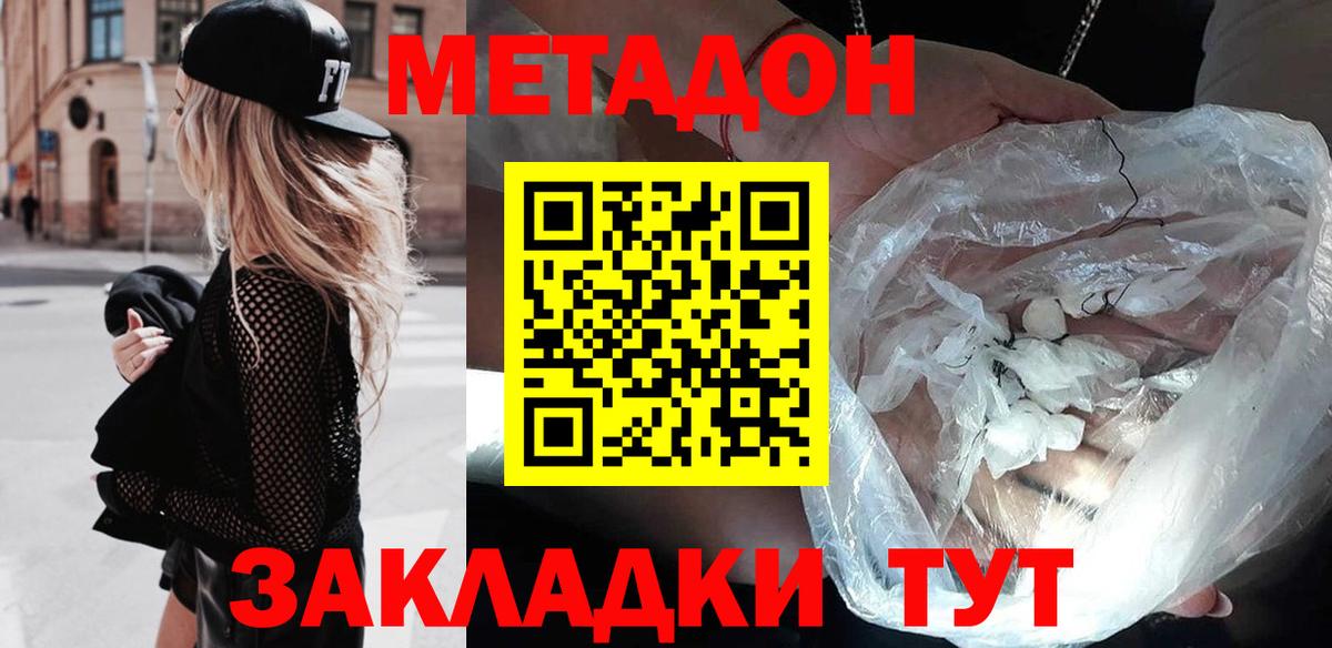 МЕТАДОН кристалл Казань